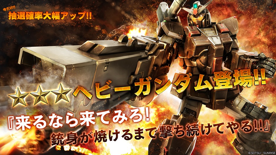 バトオペ2の新機体 ヘビーガンダムの評価とガチャを回すべきか アッガイlv4の方が魅力的という悲劇 きままにごらく 漫画大好きオタクの感想