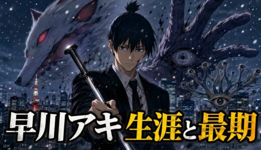 【チェンソーマン】早川アキの死亡までを解説！寿命・契約悪魔・銃の魔人になった理由