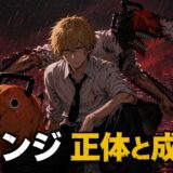 チェンソーマンのデンジの正体と成長を解説する記事のアイキャッチ