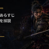 【鬼武者 Way of the Sword】発売日・あらすじ・登場人物を解説！過去作とのつながりは？