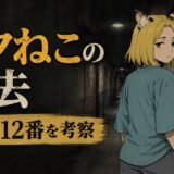 【ヤニねこ】ヤクねこの正体は？本名・過去・12番の意味を考察