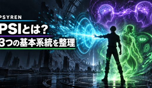 【PSYREN】PSIとは？バースト・トランス・ライズの違いを整理