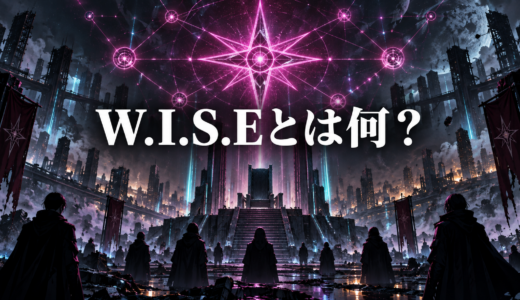【PSYREN】W.I.S.E（ワイズ）とは？目的・星将・スカージを整理